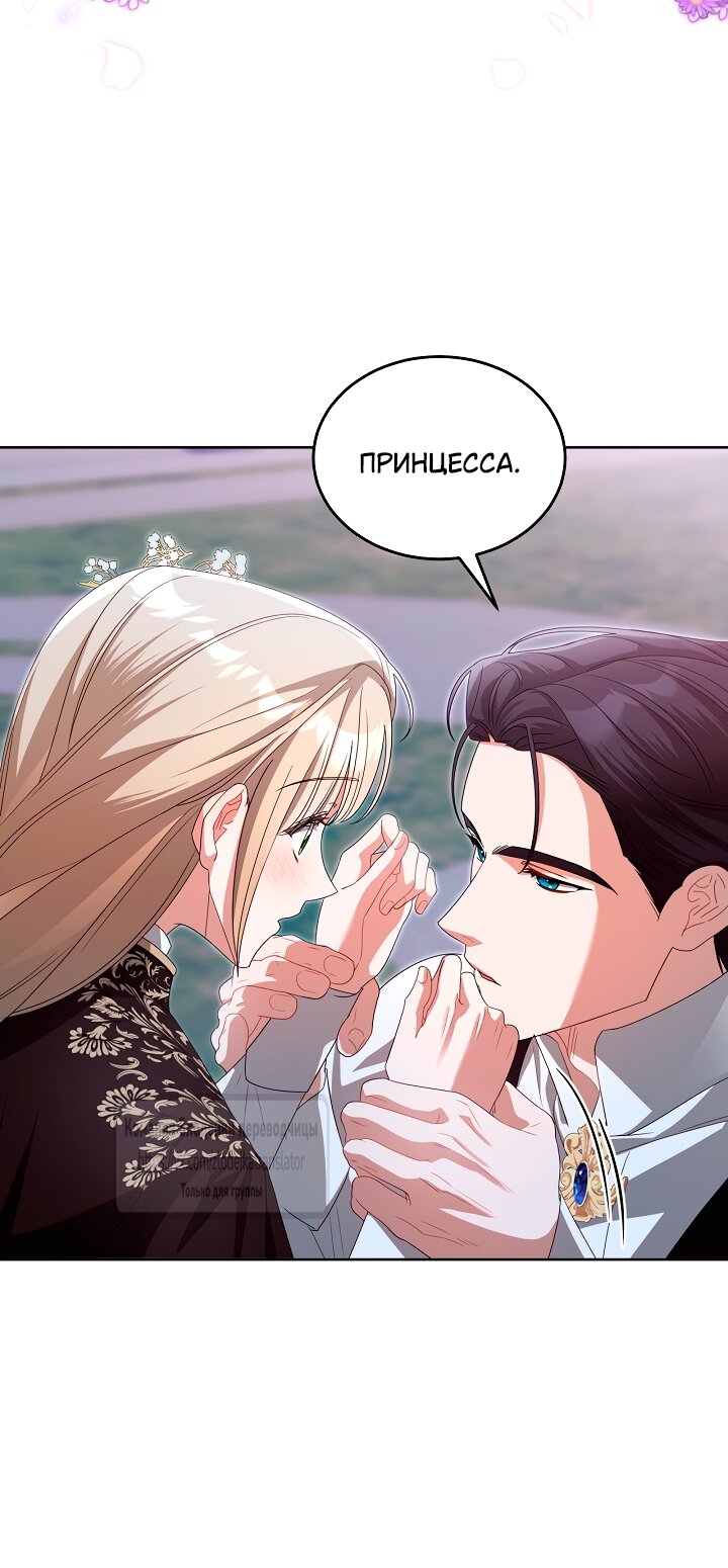 Манга Мой дорогой эрцгерцог на поводке - Глава 15 Страница 37