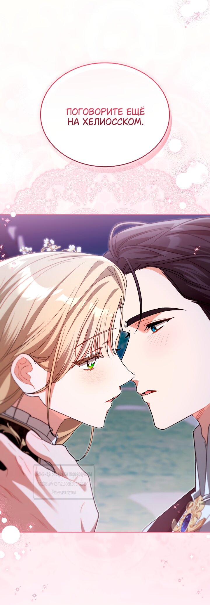 Манга Мой дорогой эрцгерцог на поводке - Глава 15 Страница 41