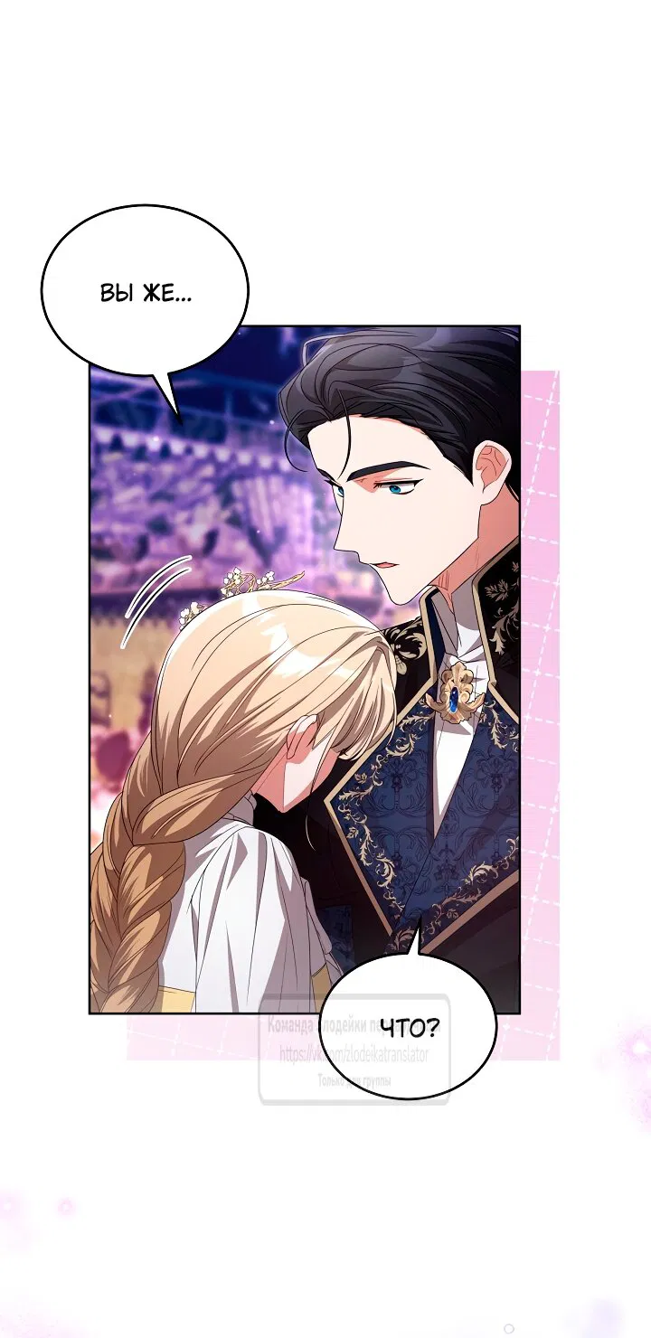 Манга Мой дорогой эрцгерцог на поводке - Глава 15 Страница 19