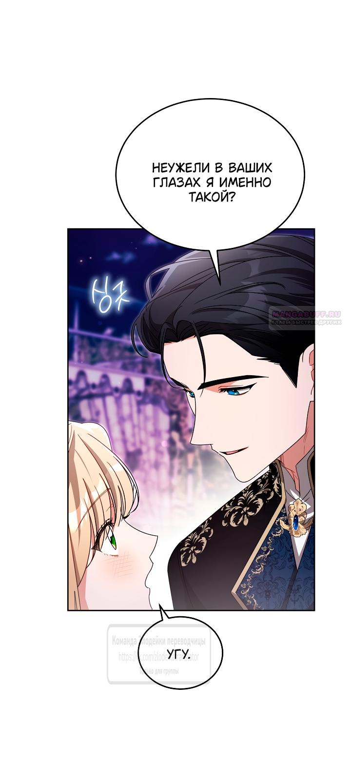 Манга Мой дорогой эрцгерцог на поводке - Глава 15 Страница 22