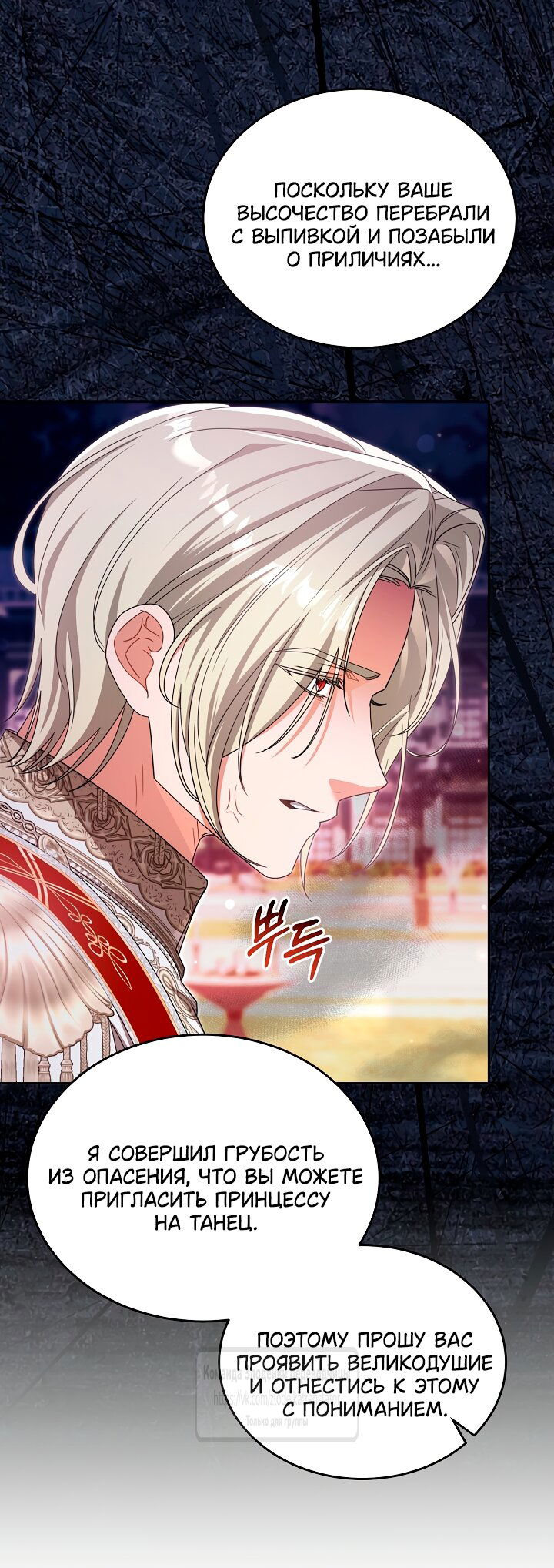 Манга Мой дорогой эрцгерцог на поводке - Глава 15 Страница 4