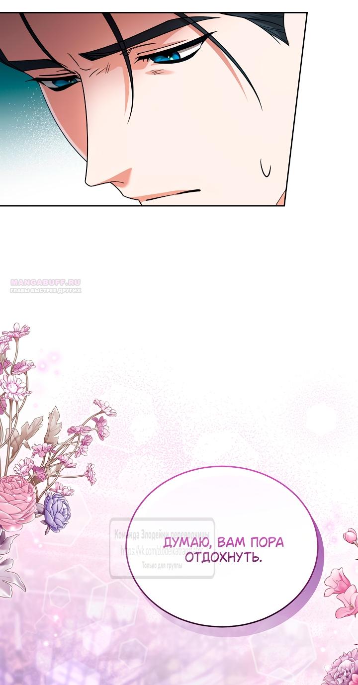 Манга Мой дорогой эрцгерцог на поводке - Глава 15 Страница 26