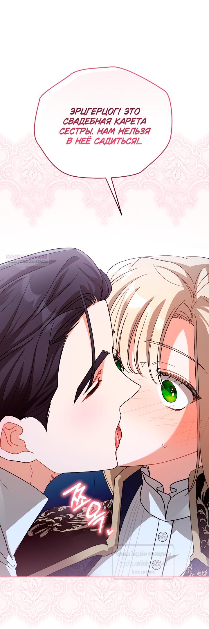 Манга Мой дорогой эрцгерцог на поводке - Глава 15 Страница 54