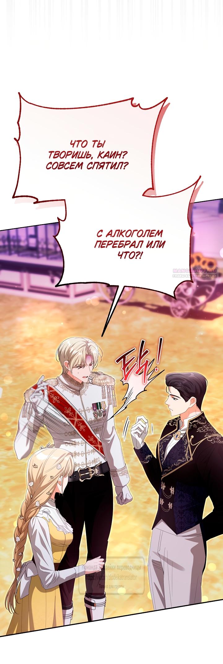 Манга Мой дорогой эрцгерцог на поводке - Глава 15 Страница 2