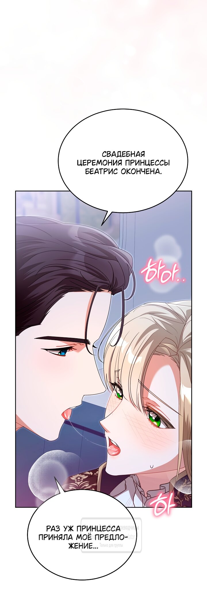 Манга Мой дорогой эрцгерцог на поводке - Глава 15 Страница 56
