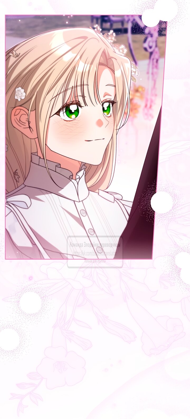 Манга Мой дорогой эрцгерцог на поводке - Глава 15 Страница 15