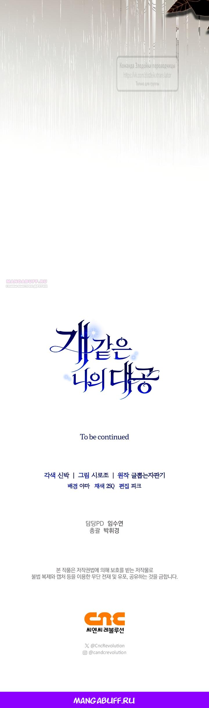 Манга Мой дорогой эрцгерцог на поводке - Глава 15 Страница 67