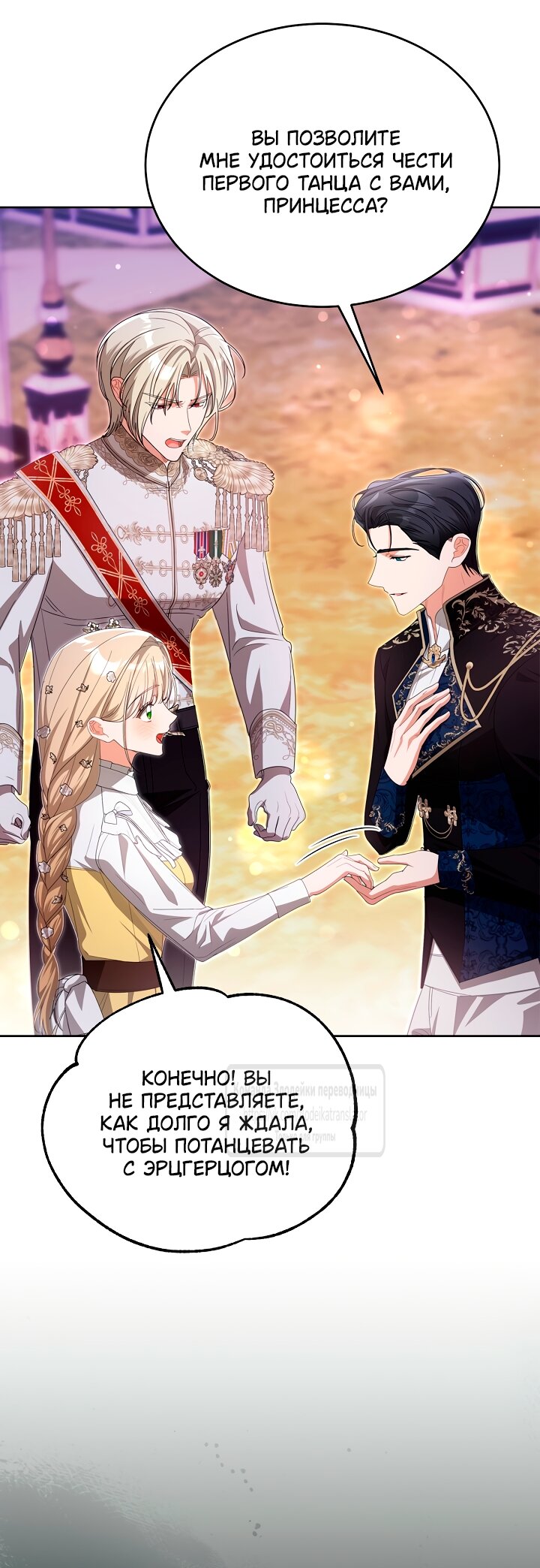 Манга Мой дорогой эрцгерцог на поводке - Глава 15 Страница 8