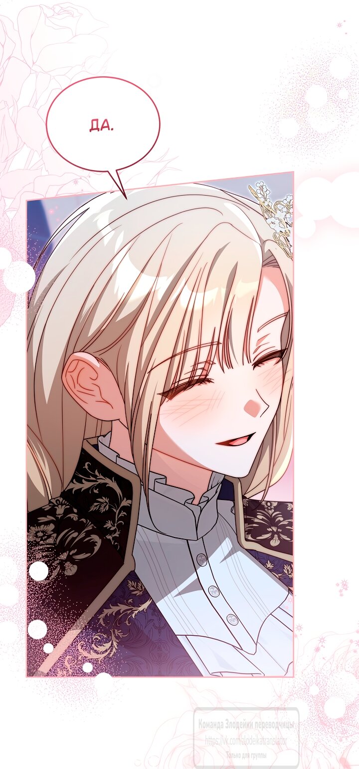 Манга Мой дорогой эрцгерцог на поводке - Глава 15 Страница 44