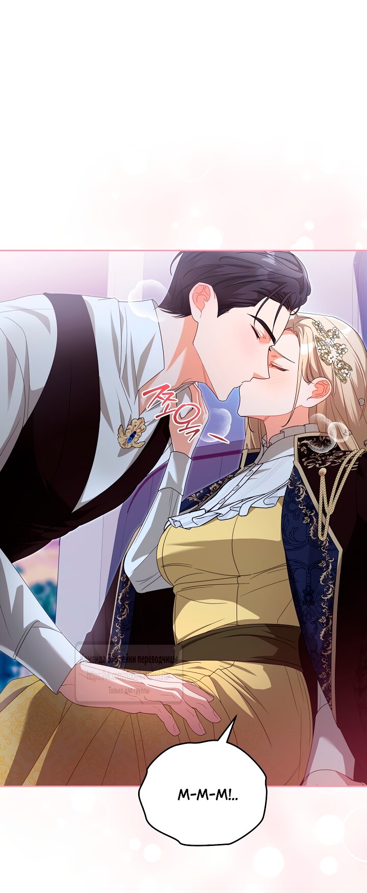Манга Мой дорогой эрцгерцог на поводке - Глава 15 Страница 55