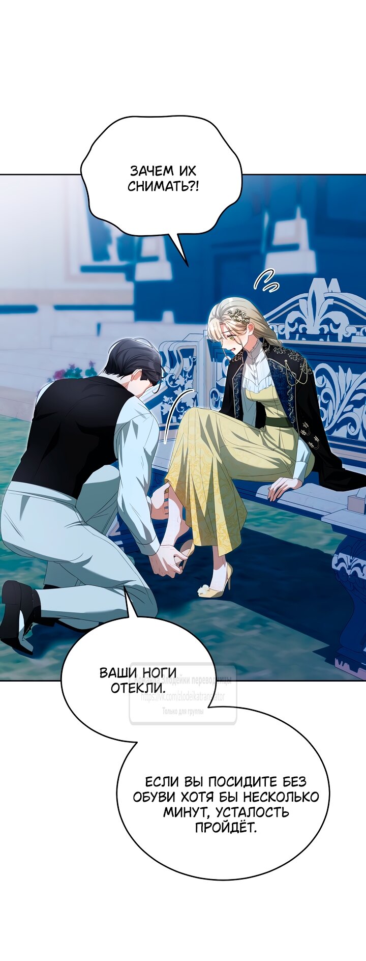 Манга Мой дорогой эрцгерцог на поводке - Глава 15 Страница 31