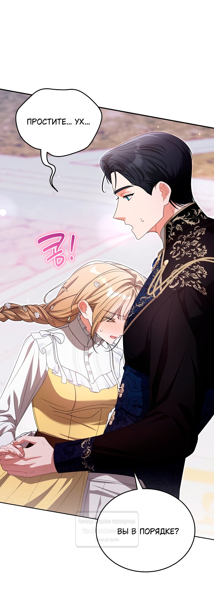 Манга Мой дорогой эрцгерцог на поводке - Глава 15 Страница 24