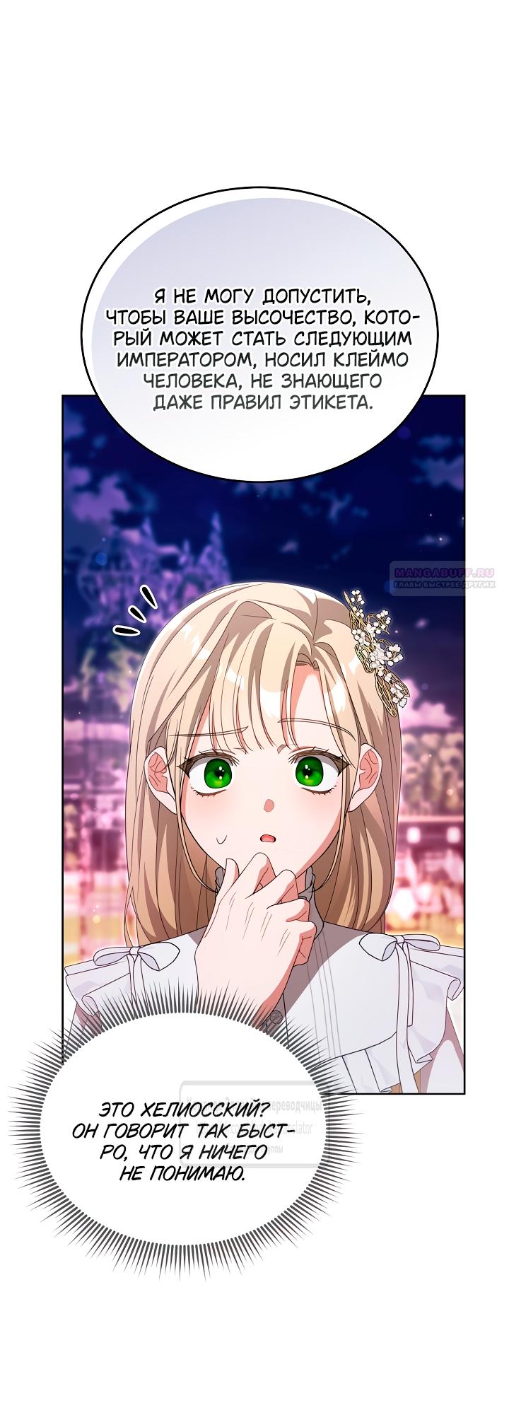 Манга Мой дорогой эрцгерцог на поводке - Глава 15 Страница 6