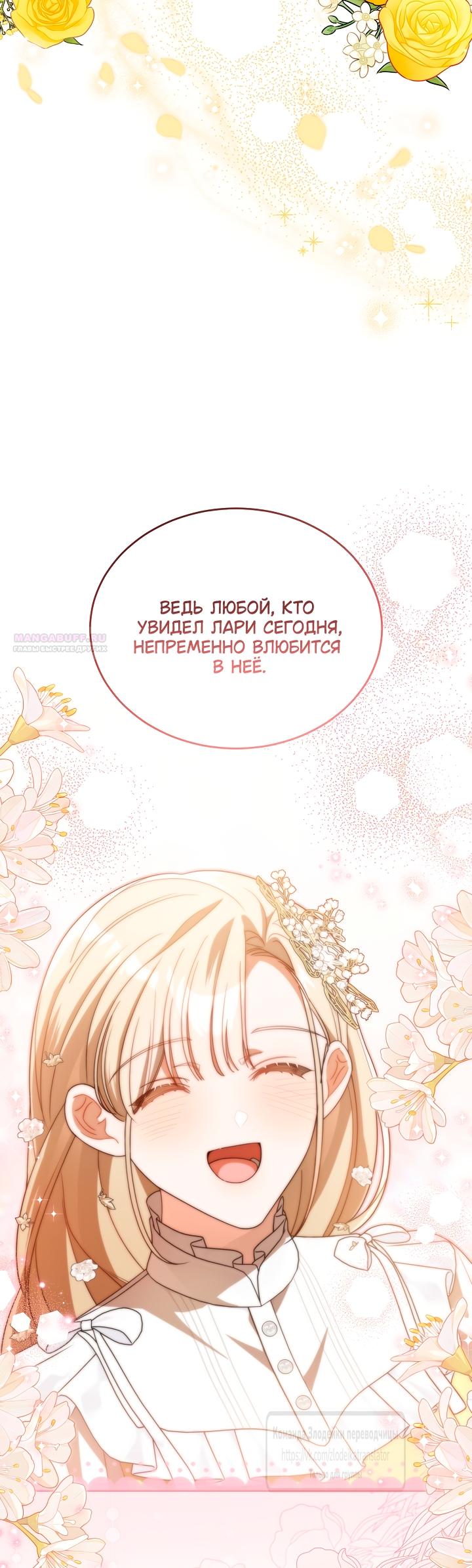 Манга Мой дорогой эрцгерцог на поводке - Глава 14 Страница 50