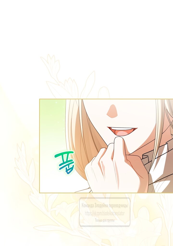 Манга Мой дорогой эрцгерцог на поводке - Глава 14 Страница 36