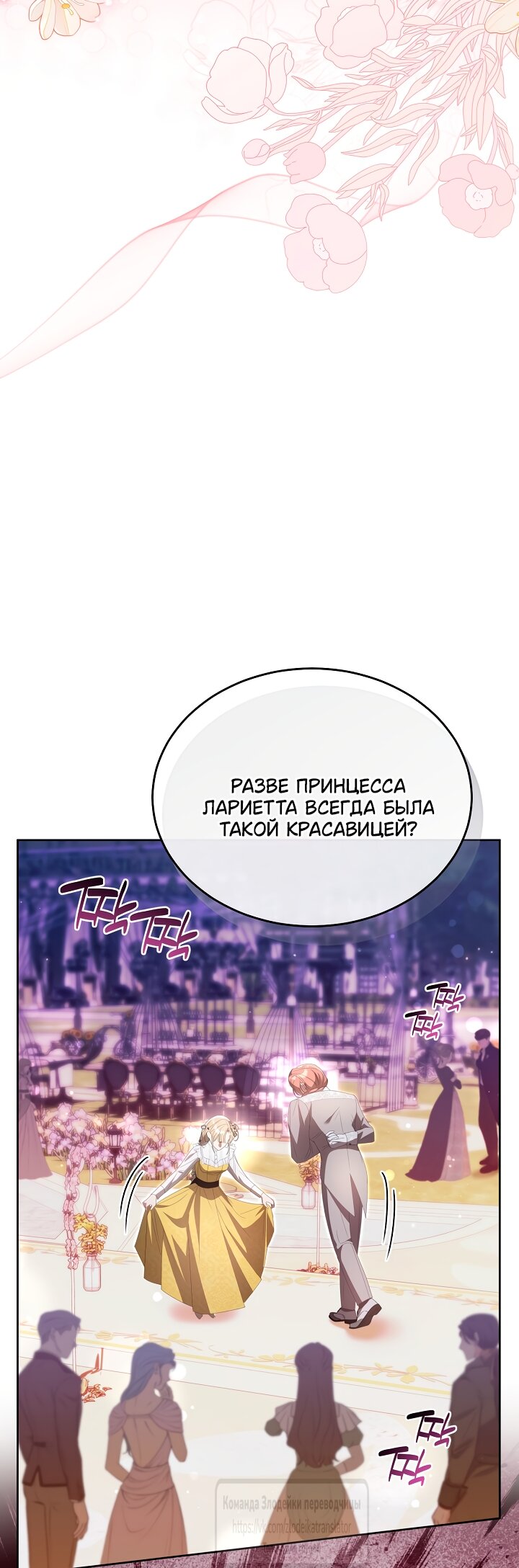 Манга Мой дорогой эрцгерцог на поводке - Глава 14 Страница 51