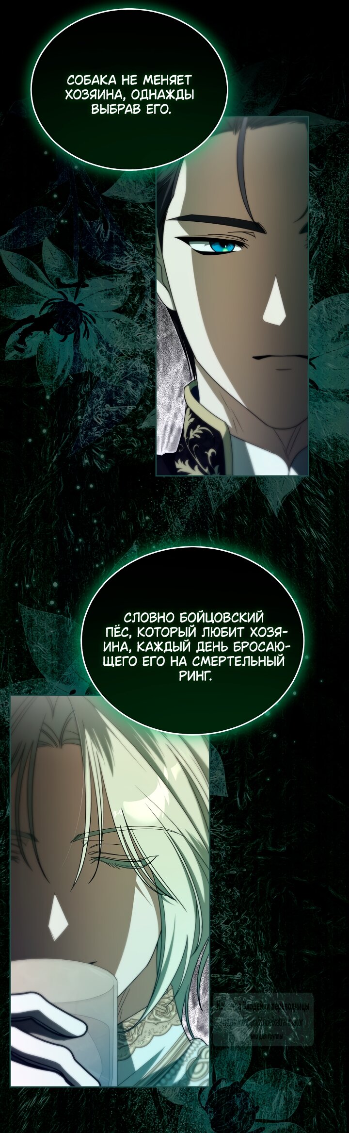 Манга Мой дорогой эрцгерцог на поводке - Глава 14 Страница 31