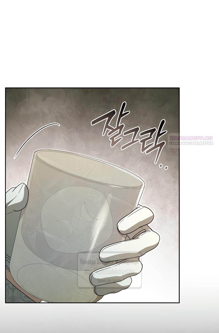 Манга Мой дорогой эрцгерцог на поводке - Глава 14 Страница 26