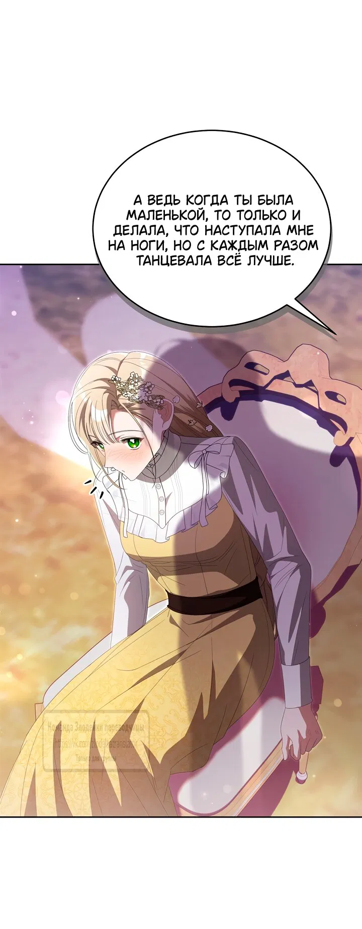 Манга Мой дорогой эрцгерцог на поводке - Глава 14 Страница 55