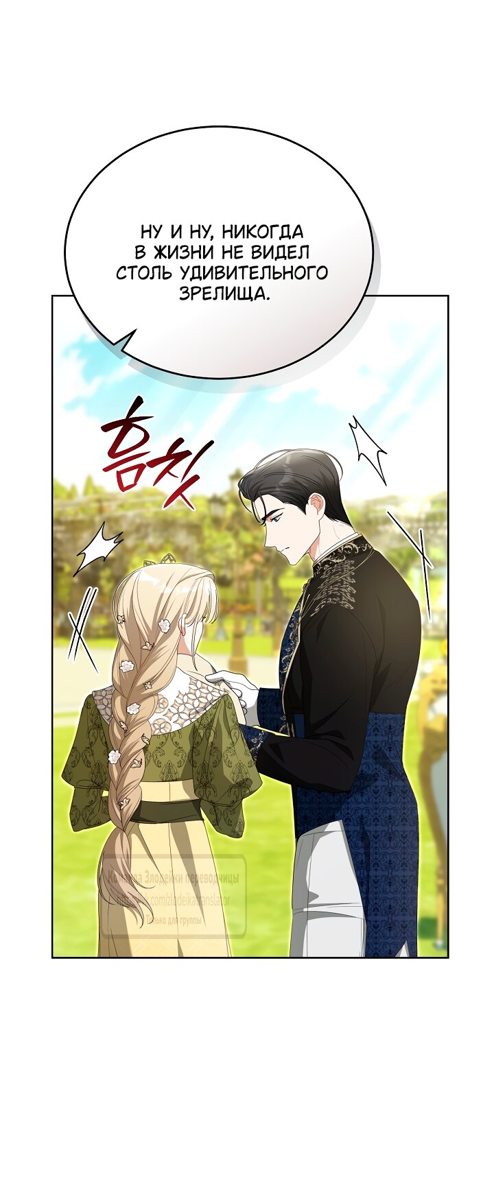 Манга Мой дорогой эрцгерцог на поводке - Глава 14 Страница 13