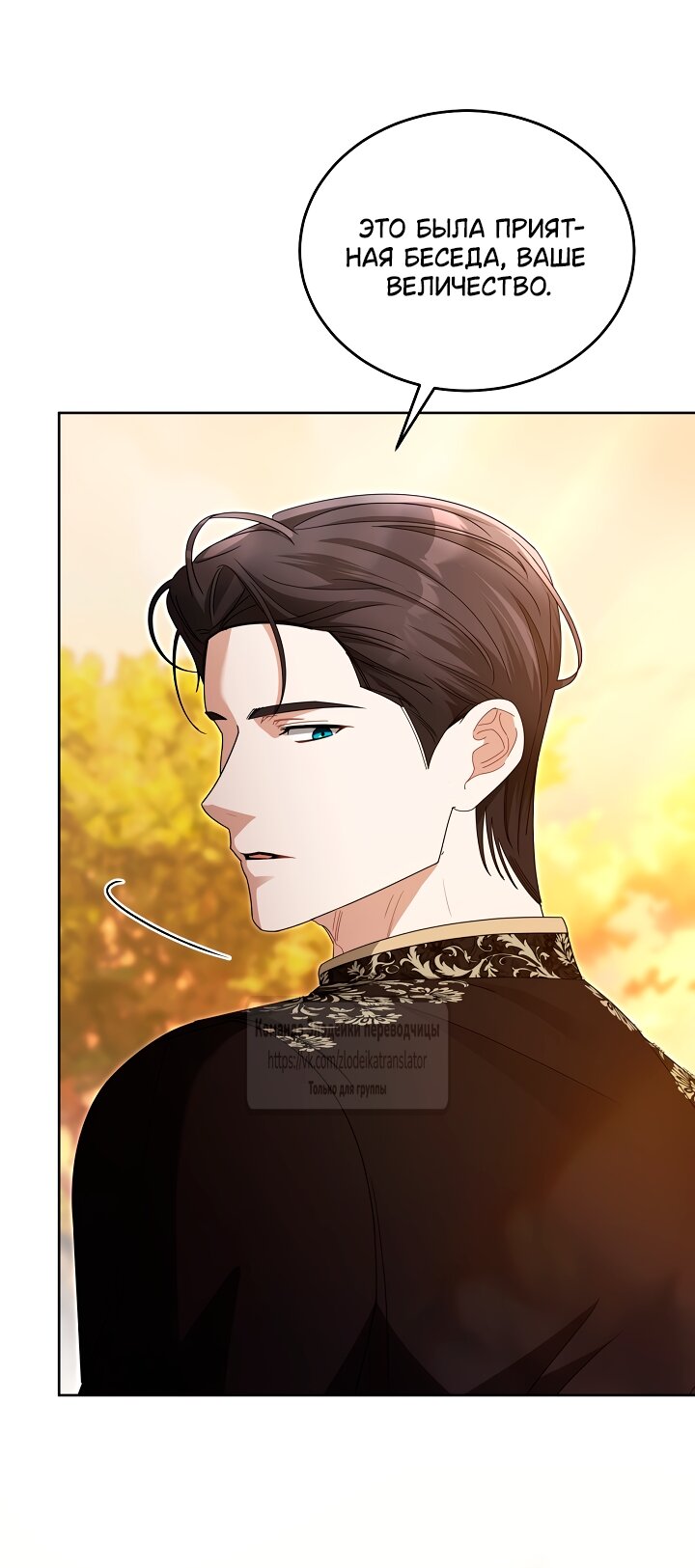 Манга Мой дорогой эрцгерцог на поводке - Глава 14 Страница 39