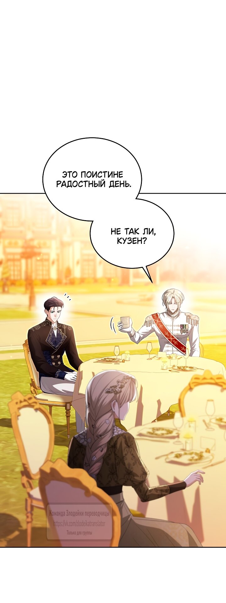 Манга Мой дорогой эрцгерцог на поводке - Глава 14 Страница 23