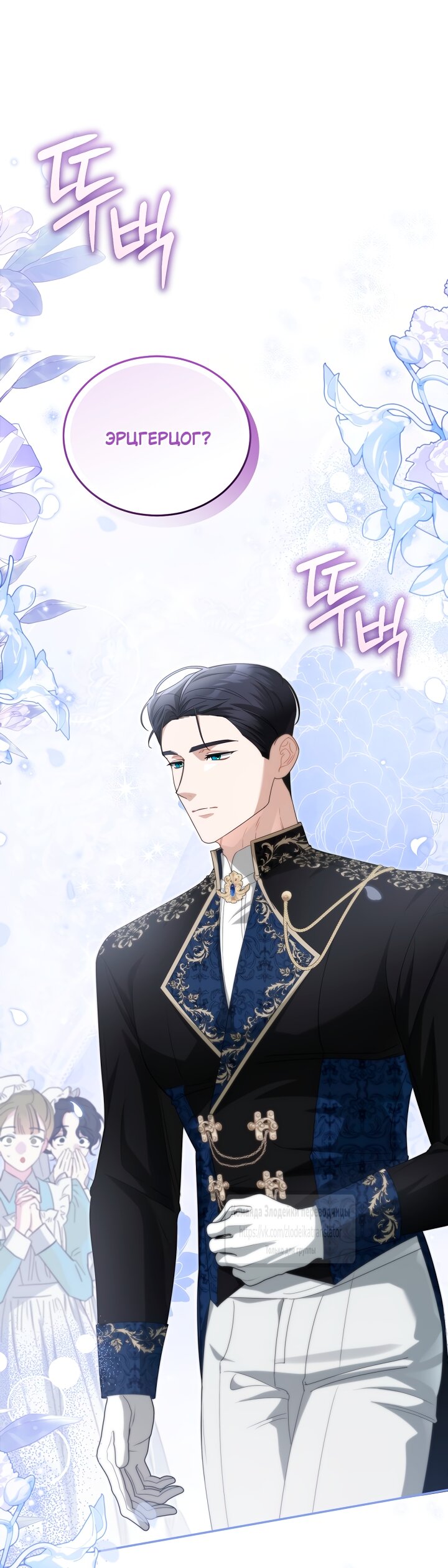 Манга Мой дорогой эрцгерцог на поводке - Глава 14 Страница 3