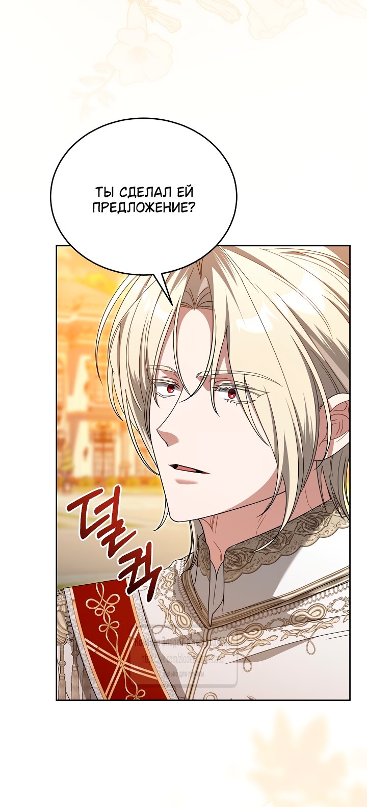 Манга Мой дорогой эрцгерцог на поводке - Глава 14 Страница 41