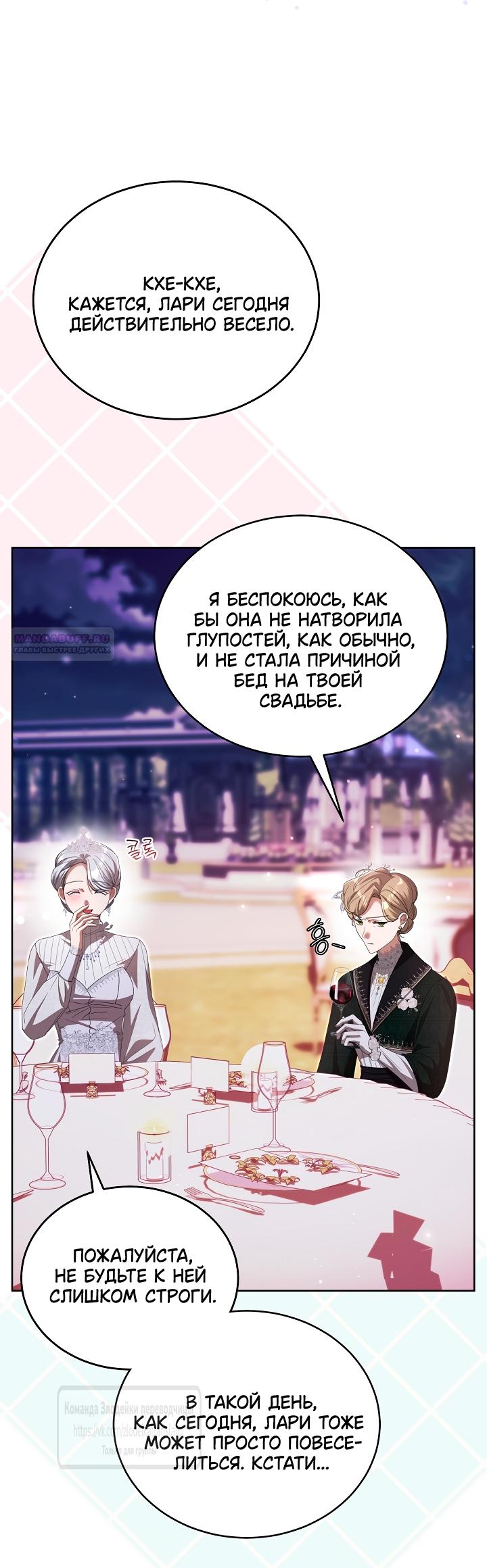 Манга Мой дорогой эрцгерцог на поводке - Глава 14 Страница 46