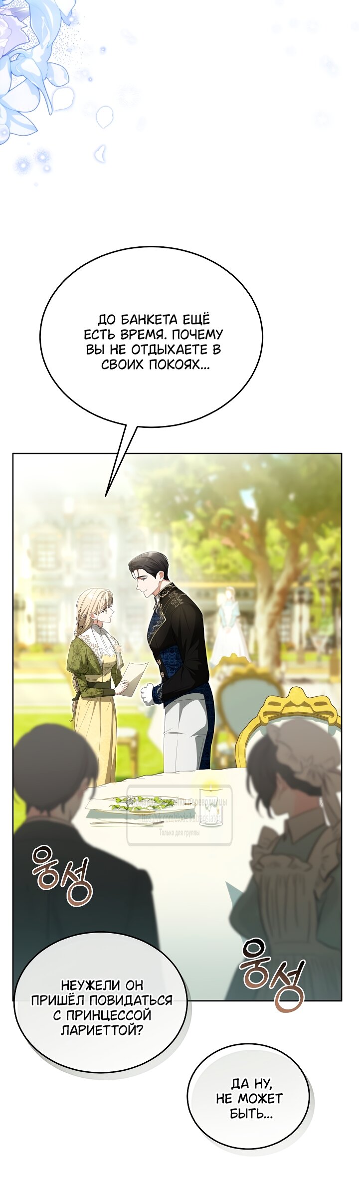 Манга Мой дорогой эрцгерцог на поводке - Глава 14 Страница 4