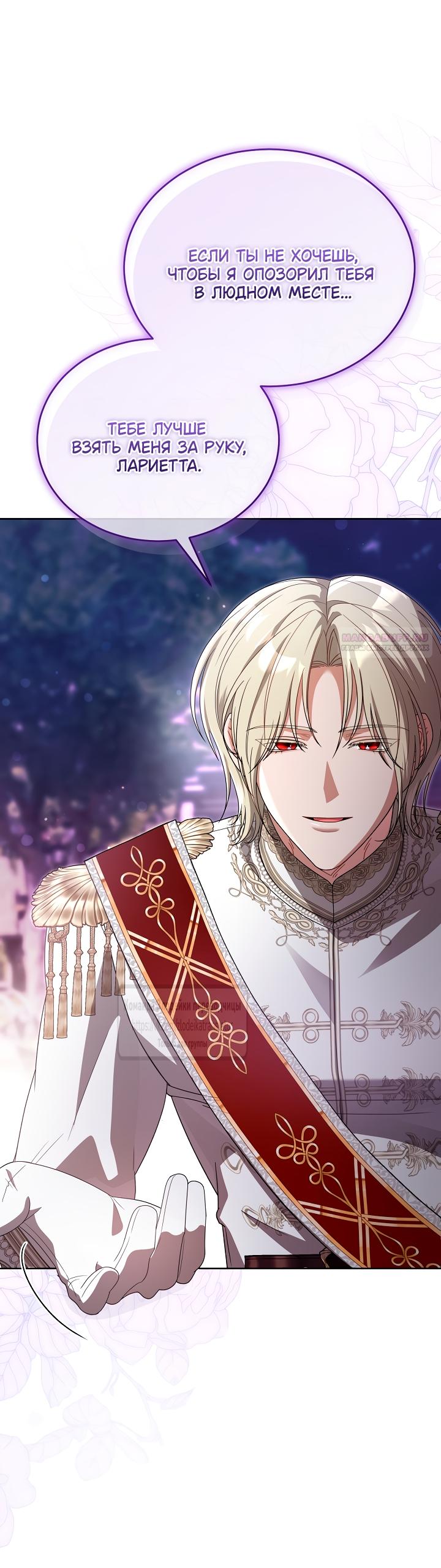 Манга Мой дорогой эрцгерцог на поводке - Глава 14 Страница 58