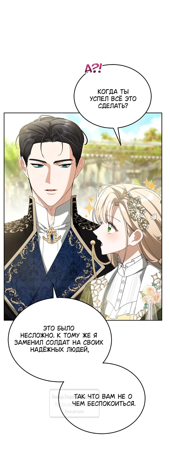 Манга Мой дорогой эрцгерцог на поводке - Глава 14 Страница 12