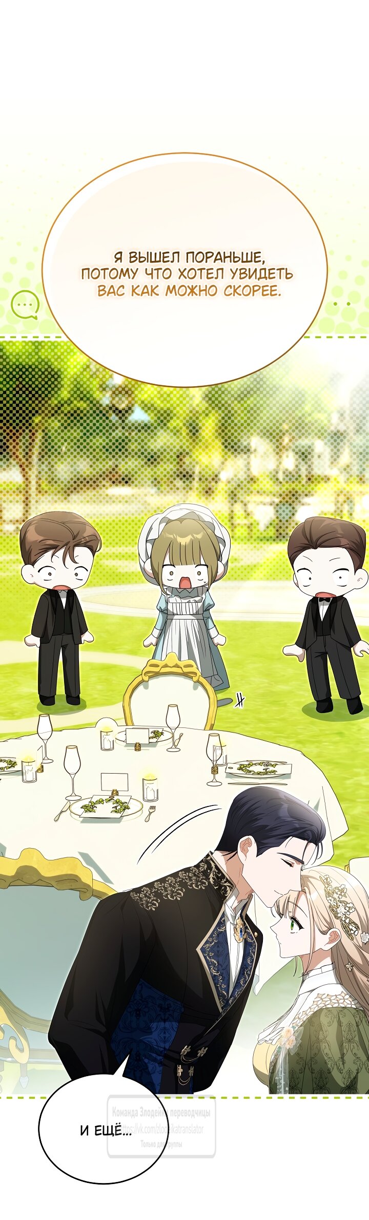 Манга Мой дорогой эрцгерцог на поводке - Глава 14 Страница 5