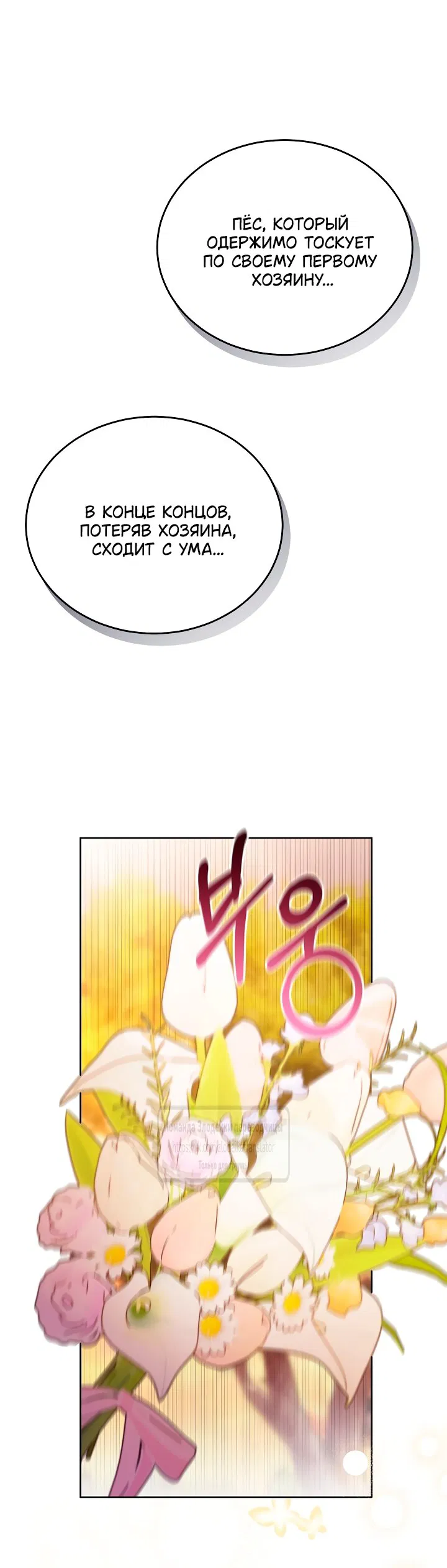 Манга Мой дорогой эрцгерцог на поводке - Глава 14 Страница 33