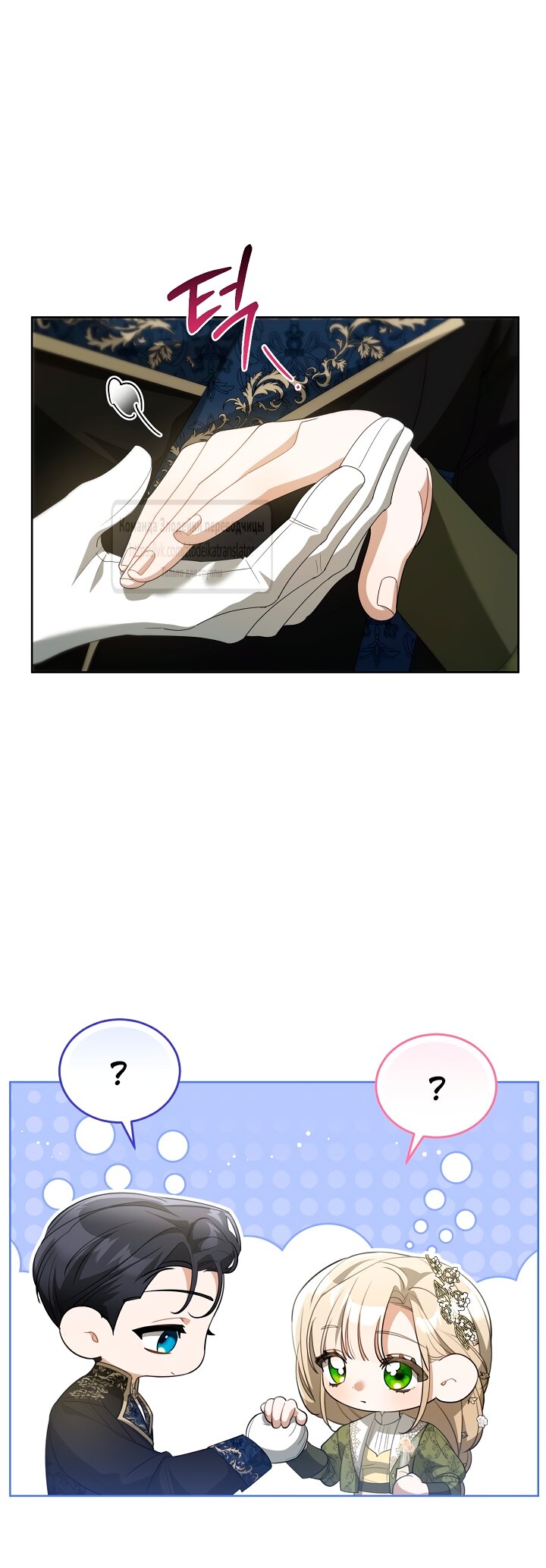 Манга Мой дорогой эрцгерцог на поводке - Глава 14 Страница 9