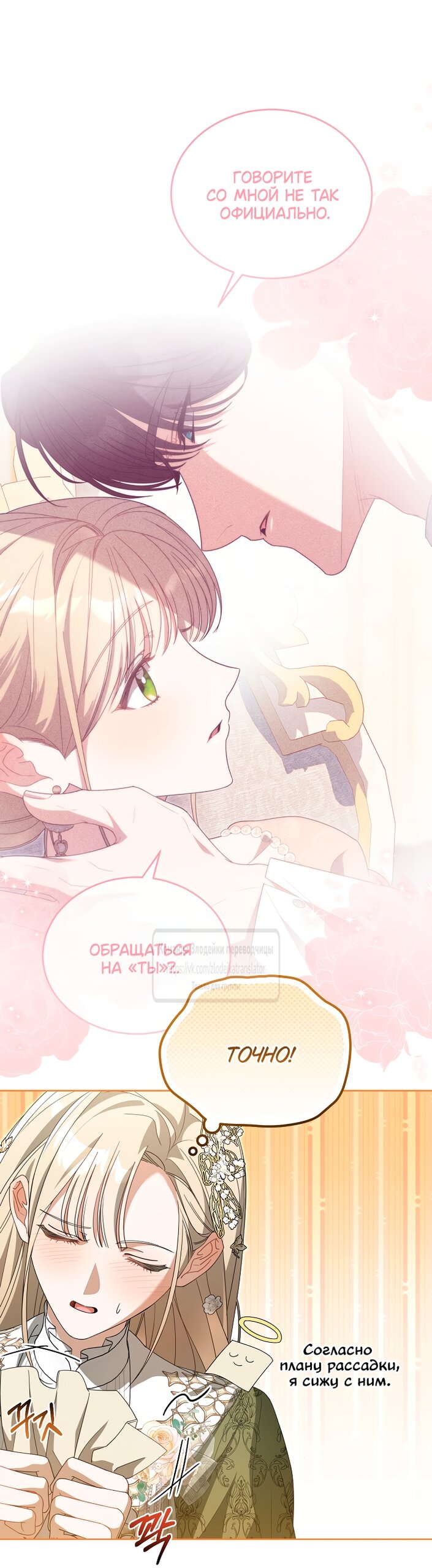 Манга Мой дорогой эрцгерцог на поводке - Глава 14 Страница 7