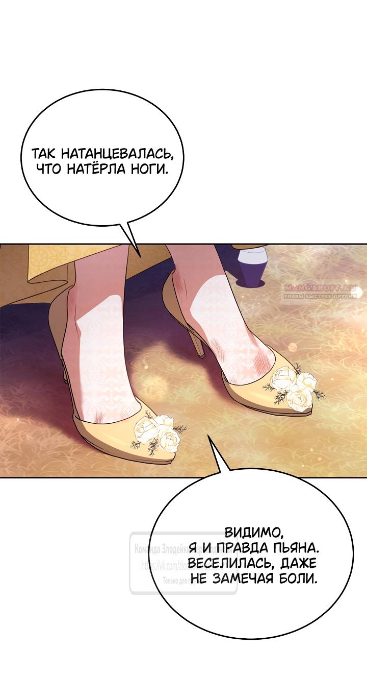 Манга Мой дорогой эрцгерцог на поводке - Глава 14 Страница 54