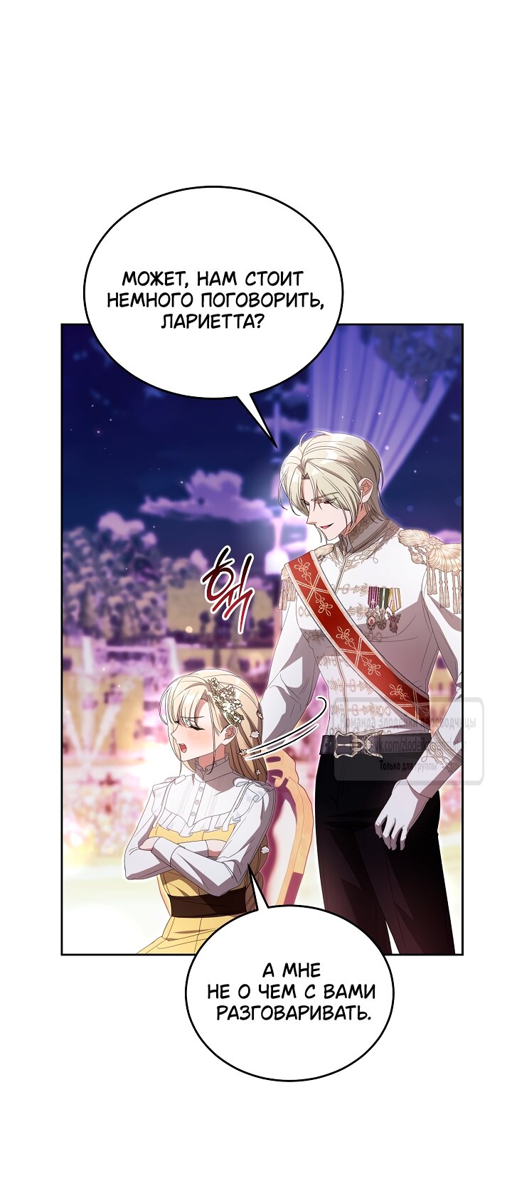 Манга Мой дорогой эрцгерцог на поводке - Глава 14 Страница 56
