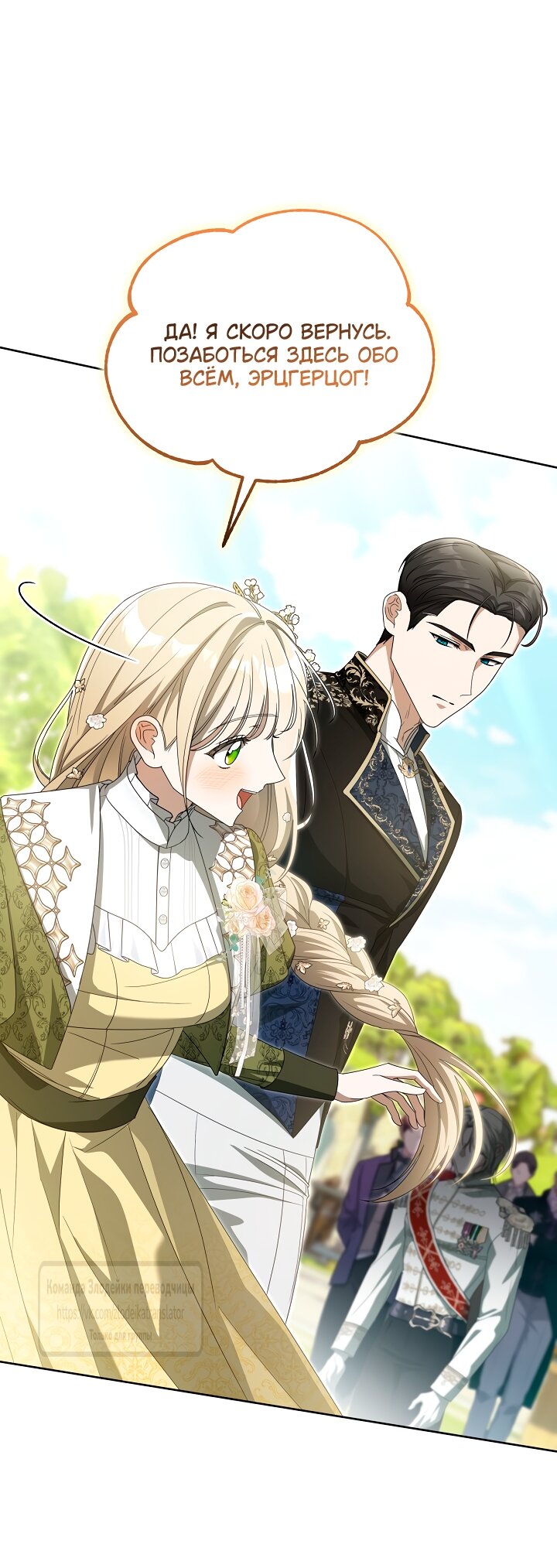 Манга Мой дорогой эрцгерцог на поводке - Глава 14 Страница 19