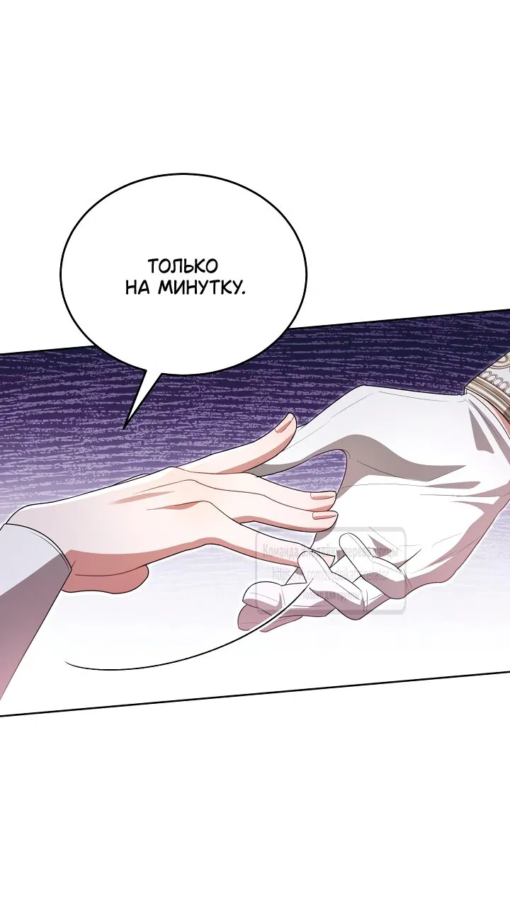 Манга Мой дорогой эрцгерцог на поводке - Глава 14 Страница 60