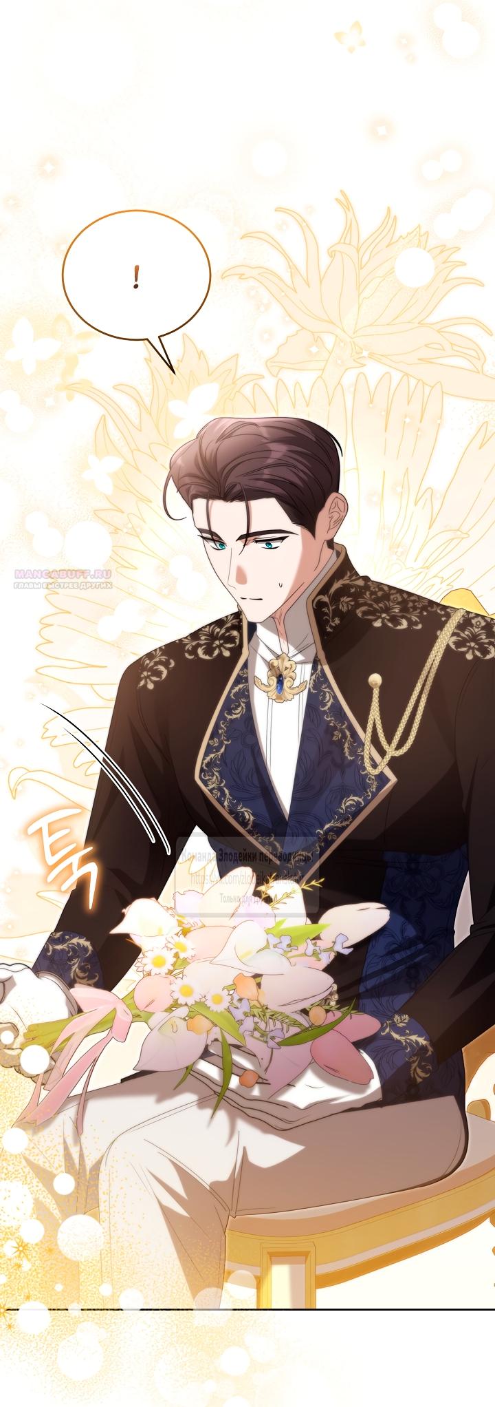 Манга Мой дорогой эрцгерцог на поводке - Глава 14 Страница 34