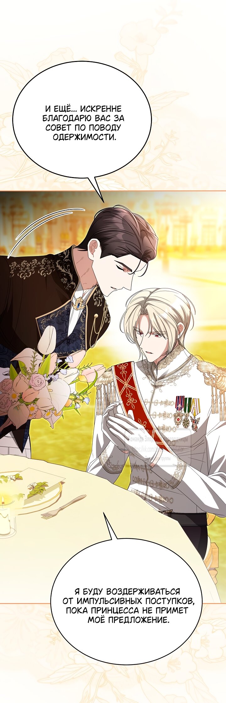 Манга Мой дорогой эрцгерцог на поводке - Глава 14 Страница 40
