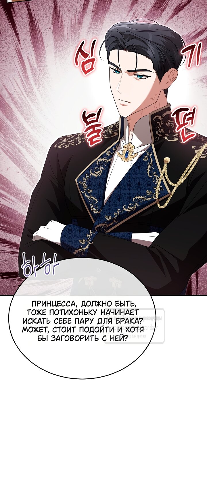 Манга Мой дорогой эрцгерцог на поводке - Глава 14 Страница 52