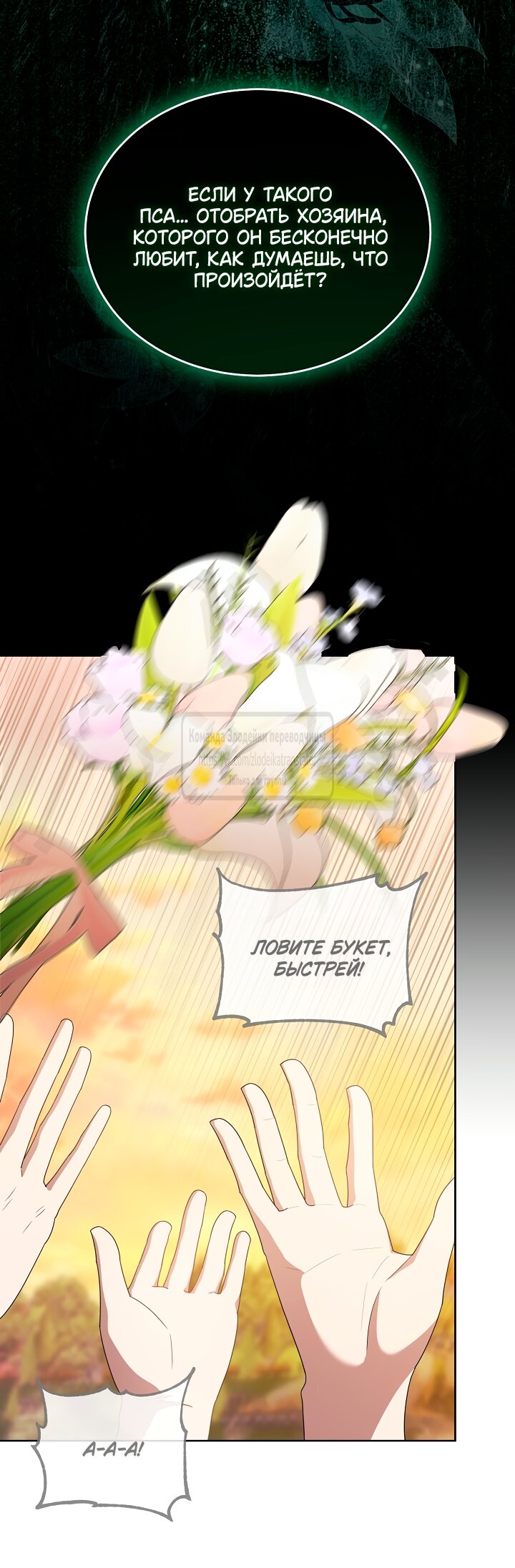 Манга Мой дорогой эрцгерцог на поводке - Глава 14 Страница 32
