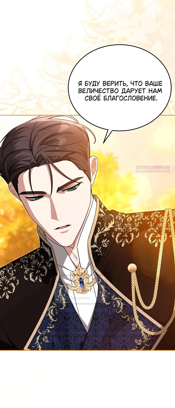 Манга Мой дорогой эрцгерцог на поводке - Глава 14 Страница 42