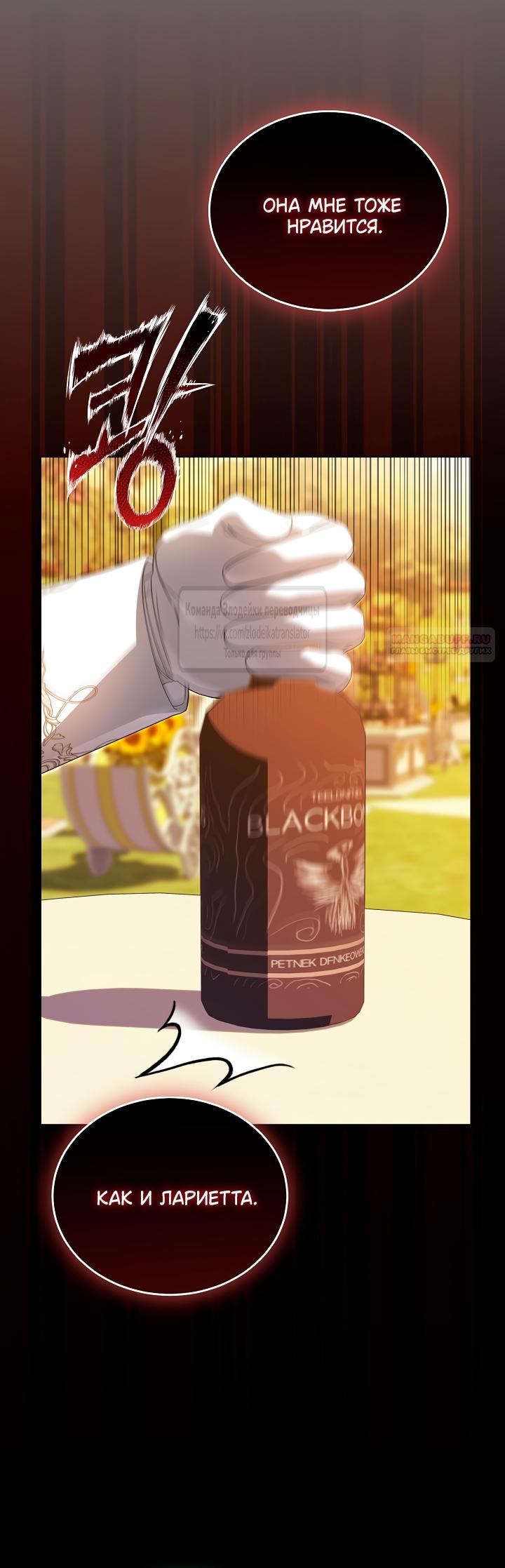 Манга Мой дорогой эрцгерцог на поводке - Глава 14 Страница 30