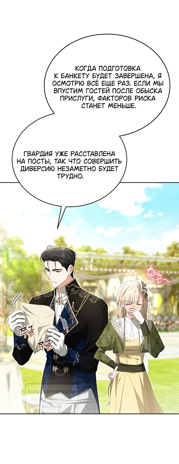 Манга Мой дорогой эрцгерцог на поводке - Глава 14 Страница 11