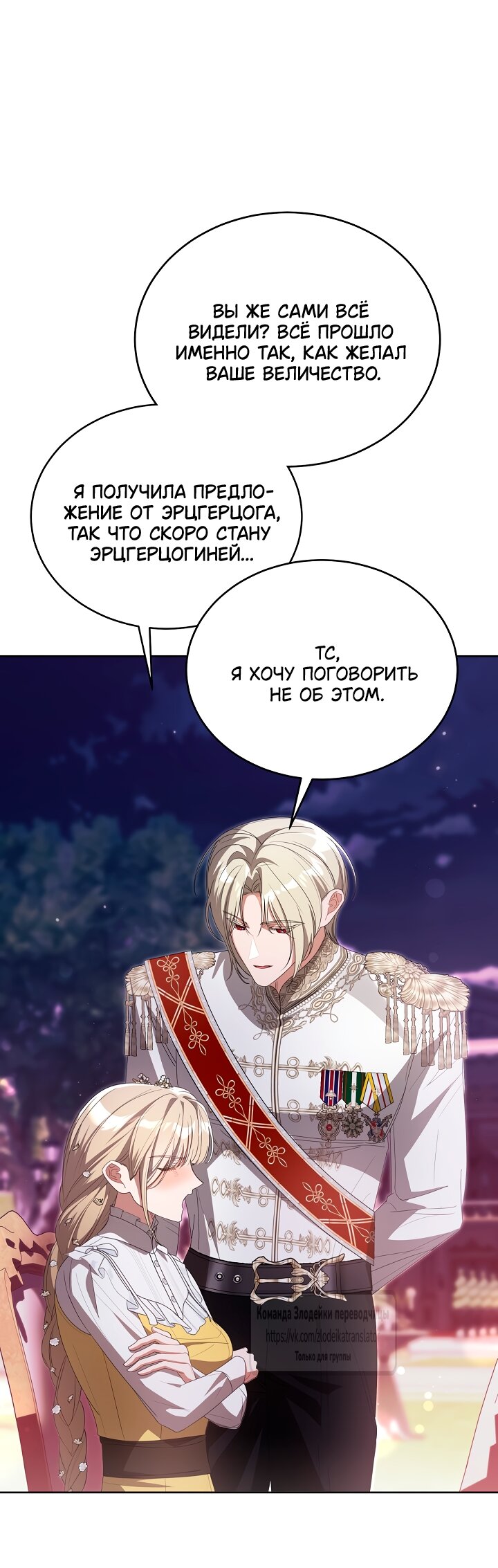 Манга Мой дорогой эрцгерцог на поводке - Глава 14 Страница 57