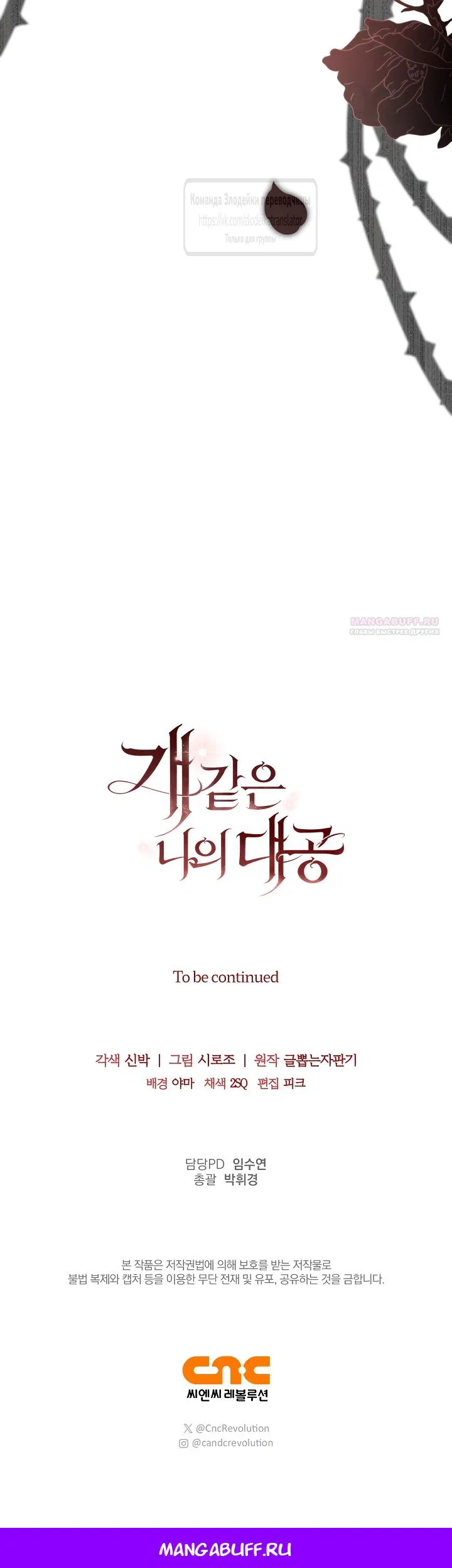 Манга Мой дорогой эрцгерцог на поводке - Глава 14 Страница 63