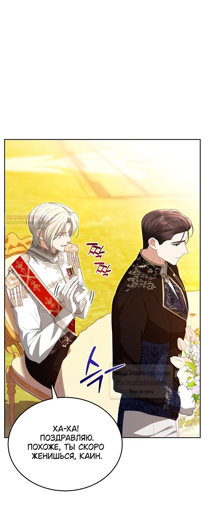 Манга Мой дорогой эрцгерцог на поводке - Глава 14 Страница 38